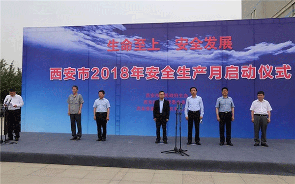 西安市2018年安全生產(chǎn)月啟動(dòng)儀式在西瑪電機舉行——西安西瑪電機